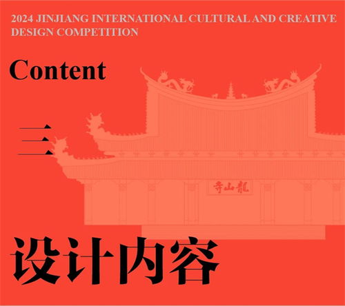 文創競賽｜好物晉發聲——2024晉江市國際文創設計大賽策劃方案