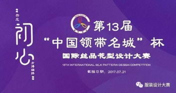 2017服裝設計大賽匯總目錄（5月版） 全球賽事征稿啟事與策劃指南