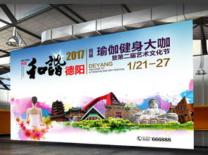 舞動旌城，活力德陽 旅游文化舞蹈與健身賽事海報設計及策劃指南